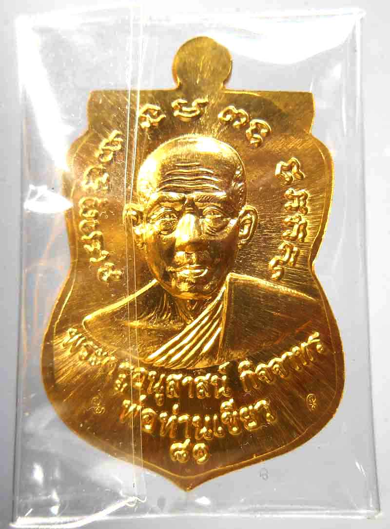 หลวงปู่ทวด รุ่นบารมี81 กะหลั่ยทอง พ่อท่านเขียว วัดห้วยเงาะ พร้อมกล่องเดิม