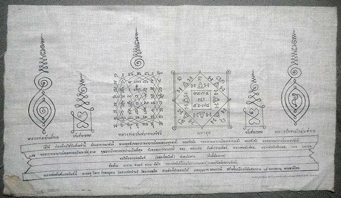 ผ้ายันต์เกราะเพชร หลวงพ่อปาน วัดบางนมโค ปี 2484