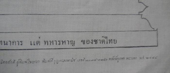 ผ้ายันต์เกราะเพชร หลวงพ่อปาน วัดบางนมโค ปี 2484