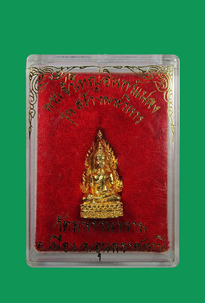 พระเจ้าใหญ่อินทร์แปลง ปี2539 รุ่นสร้างพระวิหาร วัดมหาวนาราม จ.อุบลราชธานี