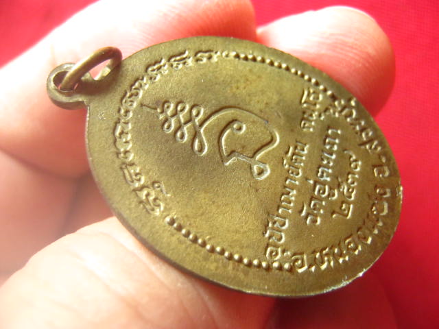 เหรียญอุปัชฌาย์ตัน วัดอู่ตะเภา สระบุรี ปี 2539 เนื้อฝาบาตร สวยเดิม
