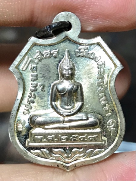 เหรียญ หลวงพ่อโสธร เนื้อเงิน ปี 2549 โค้ดขอบเหรียญ