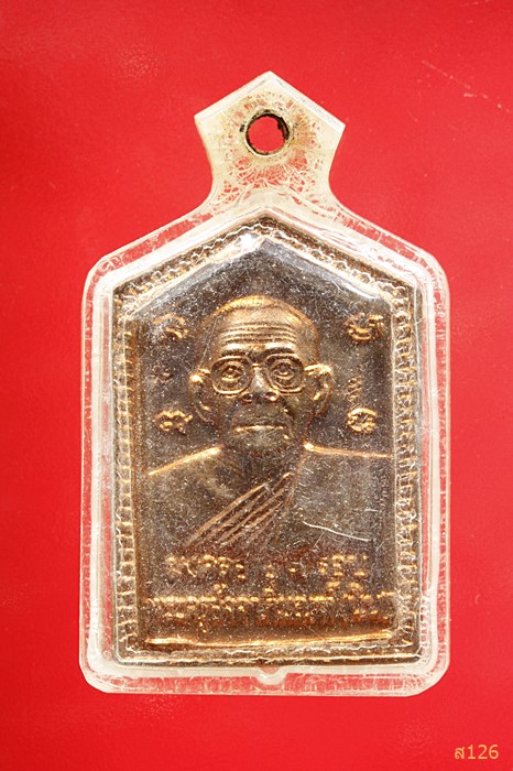 เหรียญ พระครูสัจจาภิมณฑ์ (นิน) วัดหนองไทร ปี 2545 
