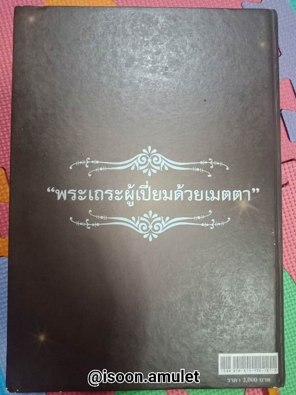  หนังสืออัตชีวประวัติหลวงปู่ผ่าน ปัญญาปทีโป แห่งวัดป่าปทีปปุญญาราม (มือ๒)
