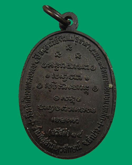 เหรียญกิ่งไผ่ สวัสดี ๑๔ หลวงพ่อเกษม เขมโก สุสานไตรลักษณ์ จ.ลำปาง ปี 2518 เนื้อทองแดง