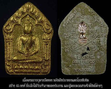ขุนแผนผงพรายกุมาร ทานบารมี ปี2560 เนื้อผงพรายกุมารปัดทองฝั่งปรกทองแดงโรยทับทิม เลข28 สร้าง45องค์+กล่