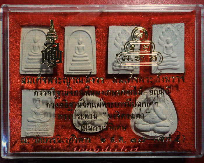 พระเนื้อผงผสมผงจิตรลดา สมเด็จพระญาณสังวร เสาร์ 5 ปี 2537 สวยมากพร้อมกล่องเดิมค่ะ