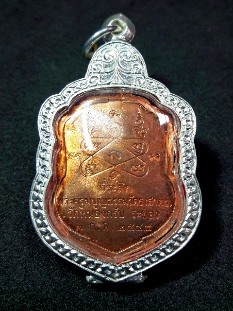 เหรียญเสมารุ่นแรก หลวงพ่อสาคร วัดหนองกรับ