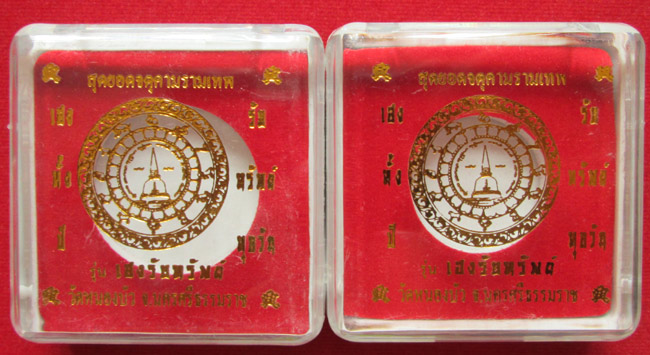 พระผงจตุคามรามเทพ เฮงรับทรัพย์