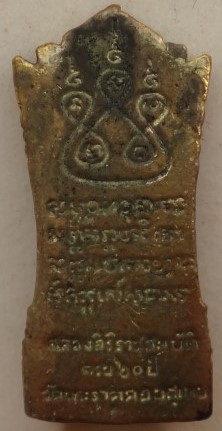 เหรียญหล่อครูบาศรีวิชัย เคาะเดียว50