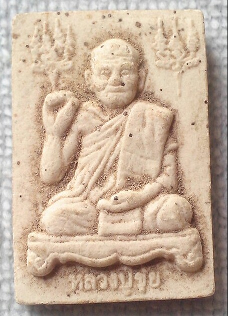 วัดใจ 20 บาท พระผงหลวงปู่ขุ้ย วัดซับตะเคียน จ.เพชรบูรณ์