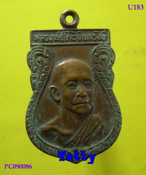 หลวงพ่อโต๊ะ อินทรังษี วัดราษฎร์ศรัทธาราม พ.ศ.2521