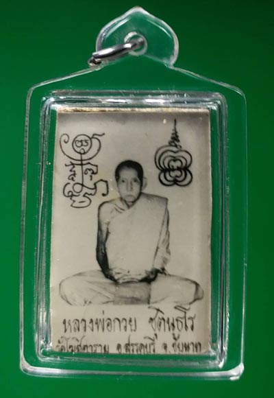 พระสมเด็จเนื้อทรายหลังรูปหลวงพ่อกวย หลวงปู่หมุน วัดบ้านจาน
