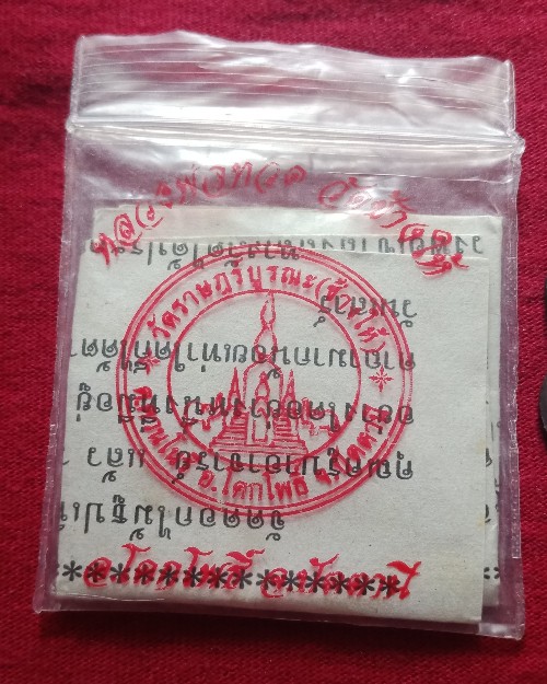 หลวงปู่ทวดวัดช้างให้ พิมพ์เสมาใหญ่รมดำ ปี 55 ((บล็อค ว ขีด หายาก))  พร้อมซองวัด + ใบคาถา