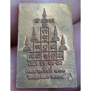 สมเด็จต้มยา ครั้งที่100 พิมพ์เล็ก เนื้อทองแดง ไม่มีกล่อง