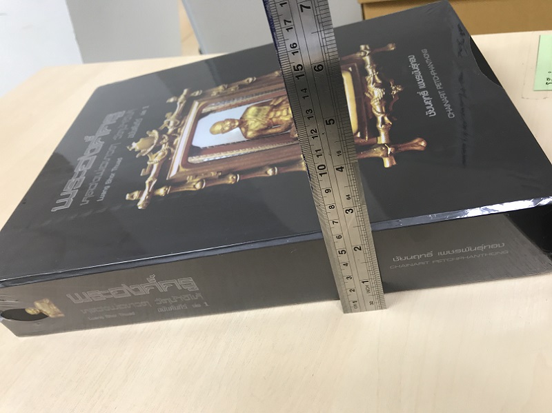 หนังสือพระองค์ครู หลวงพ่อทวด วัดช้างไห้