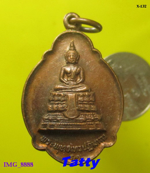 เหรียญพระพุทธเทวปฏิมากร วัดพระเชตุพน ปี 2520