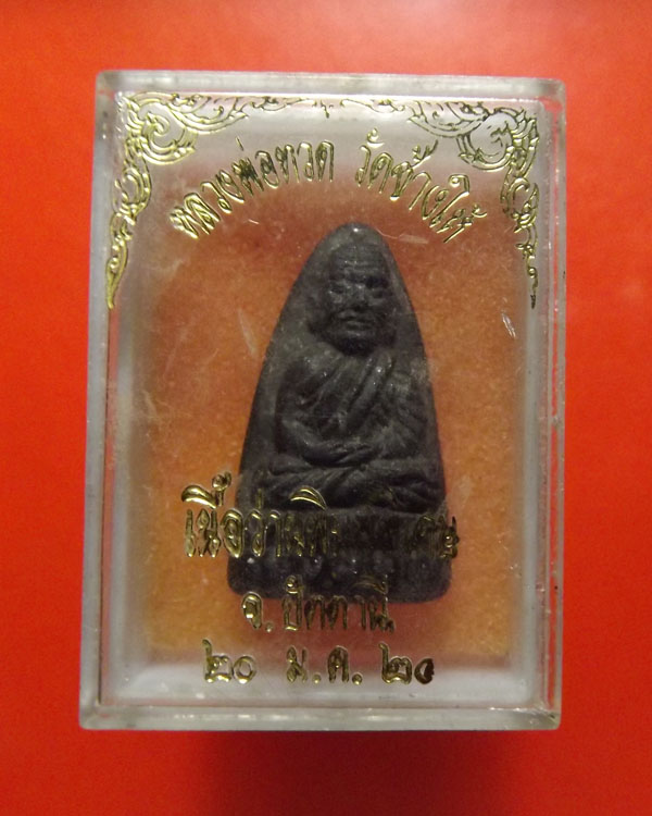 หลวงปุ่ทวดเนื้อว่าน ปี2524 พิมพ์ใหญ่ สวยมีกล่องเดิมจากวัด