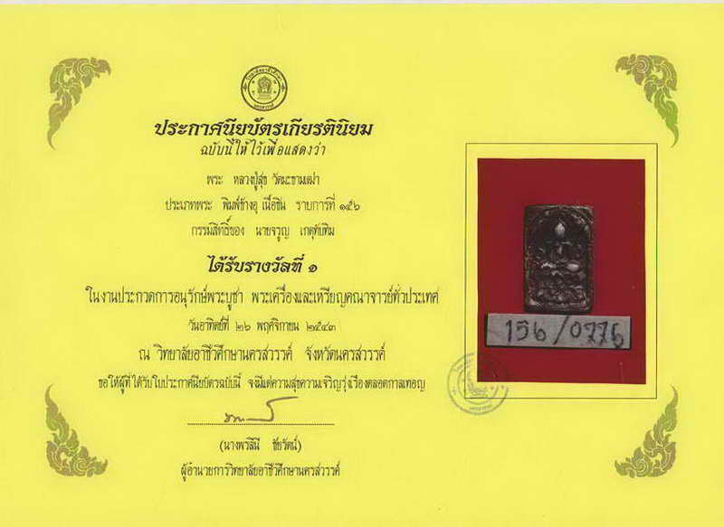บัตรรับประกันพระแท้