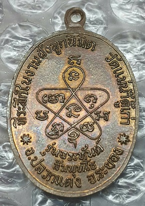 	เหรียญ หลวงปู่ทิม วัดละหารไร่ ออกวัดวัดแม่น้ำคู้เก่า ปี18