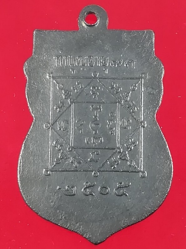 เหรียญหลวงพ่อง้วน วัดโสธรวรารามฯ ปี ๒๕๐๕ รุ่นแรก