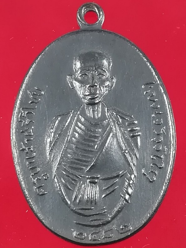 เหรียญย้อนยุค ครูบาศรีวิชัย 2482 วัดสวนดอก จ.เชียงใหม่