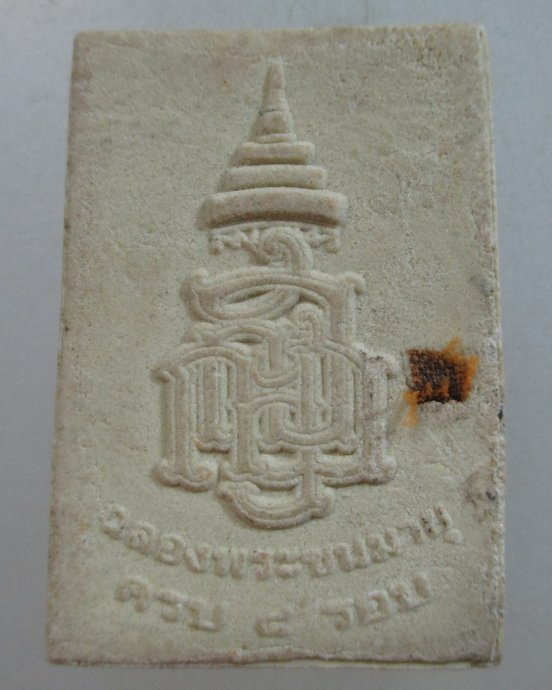๒๐ พระผงรูปเหมือนสมเด็จพระสังฆราชฯ วัดบวรนิเวศฯ