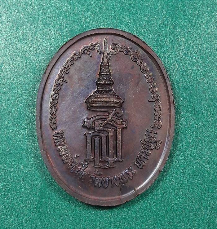 หลวงพ่อเปิ่น วัดบางพระ จ.นครปฐม " เหรียญที่ระลึกเปิดโรงพยาบาล พ.ศ.2537 "