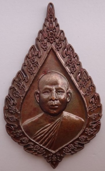 เหรียญพัดยศหลวงพ่อเณร วัดทุ่งเศรษฐี เคาะเดียว100