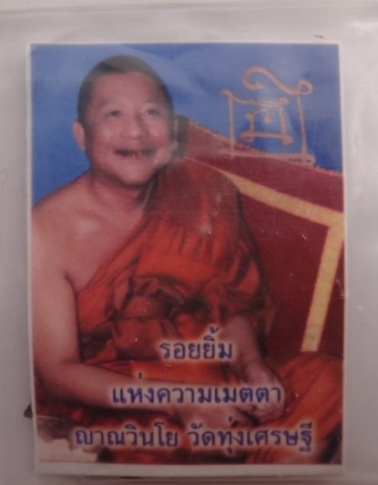 เหรียญพัดยศหลวงพ่อเณร วัดทุ่งเศรษฐี เคาะเดียว100