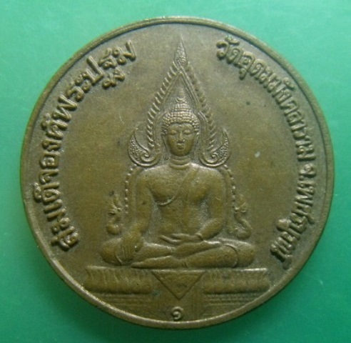 **วัดใจ**เหรียญสมเด็จองค์พระปฐม วัดอุดมมังคลาราม เพชรบูรณ์ หลังหลวงพ่อฤาษีลิงดำ**สวยๆ