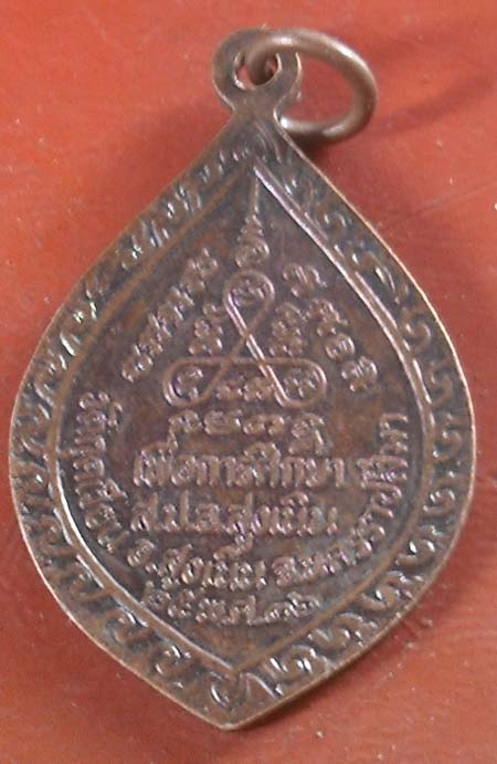 เหรียญหลวงพ่อเสาร์ วัดกุดเวียน อ.สูงเนิน นครราชสีมา ปี2536