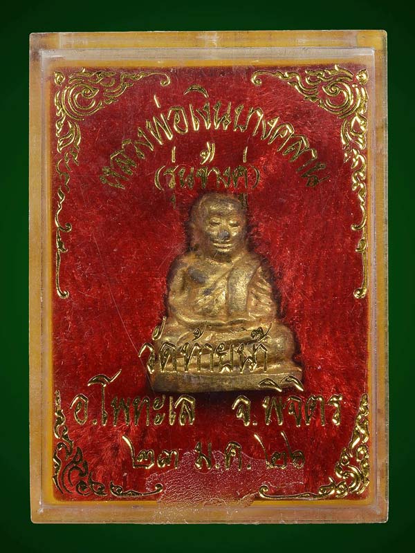 รูปหล่อหลวงพ่อเงินพิมพ์ใหญ่ รุ่นช้างคู่ พร้อมกล่องสวย