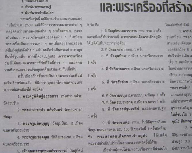 **วัดใจ**พระยศเศรษฐีหลังยันต์อุ โลกวิทู หลวงพ่อโบ วัดศิลาชลเขต เนื้อดินกระเบื้องผสมว่าน ปี 2509** 