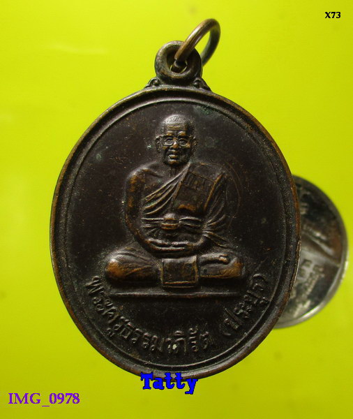 พระครูธรรมาภิรัต(ประยูร) วัดอัมพวัน บ้านดงเย็น อ.พยัคฆภูมิพิสัย มหาสารคาม