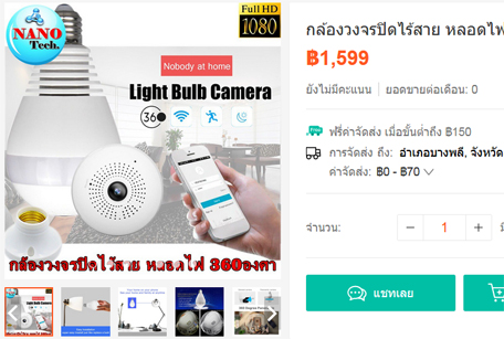 กล้องวงจรปิดหลอดไฟ wifi ไร้สาย ดูได้จากทั่วโลก 3D แบบ 360 องศา ไม่ต้องเดินสายไฟ สะดวกสุดๆ