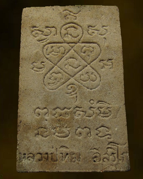 พระผงรูปเหมือนหลวงปู่ทิม วัดละหารไร่ จ.ระยอง พิมพ์เล็ก ปี 25 15 (วัดหนองกาน้ำสร้าง) มีเกศา