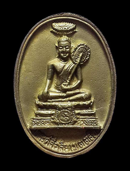 เหรียญหล่อพระศรีอริยเมตตรัย วัดพระศรีอารย์ จ.ราชบุรี ปี38 