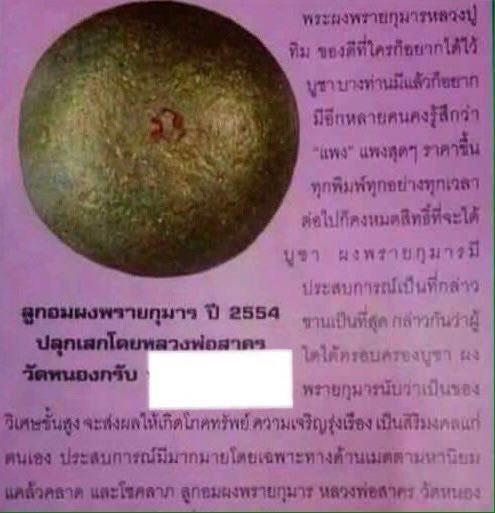 3#เคาะเดียวแดง++ ลูกอมเมตตามหานิยมโค๊ทนะ คัดสวยโค๊ทชัดๆ เนื้อว่านดอกทองผงพรายกุมารปี 54 จำนวน 15ลูก