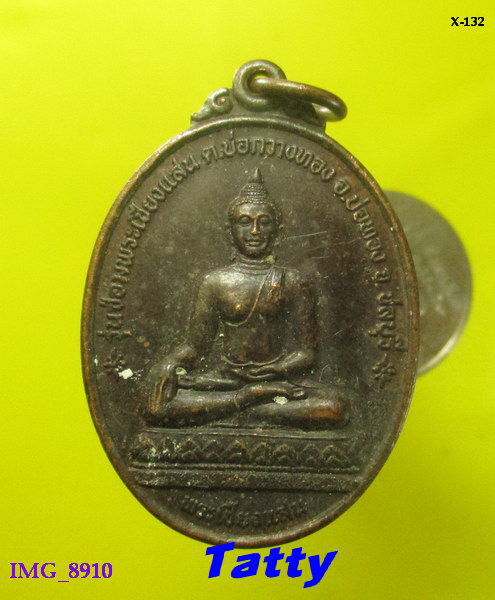 เหรียญพระเชียงแสนหลังหลวงปู่จิณรี ท่านพ่อแสนไพศาล รุ่น1 ปี2555 อ.บ่อทอง จ.ชลบุรี