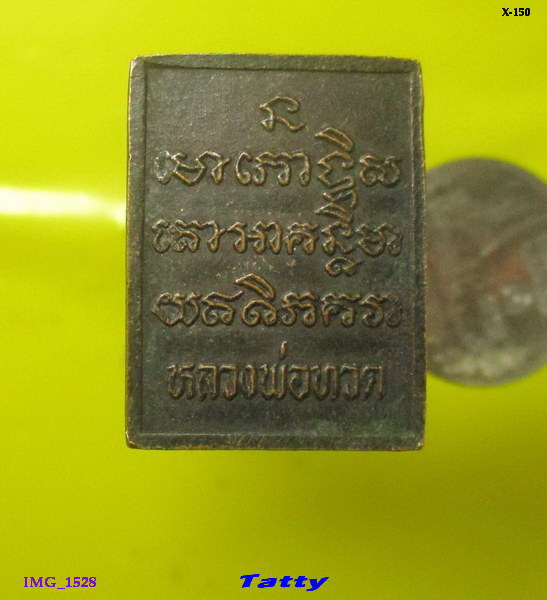 หลวงปู่ทวด รุ่นเจริญผล