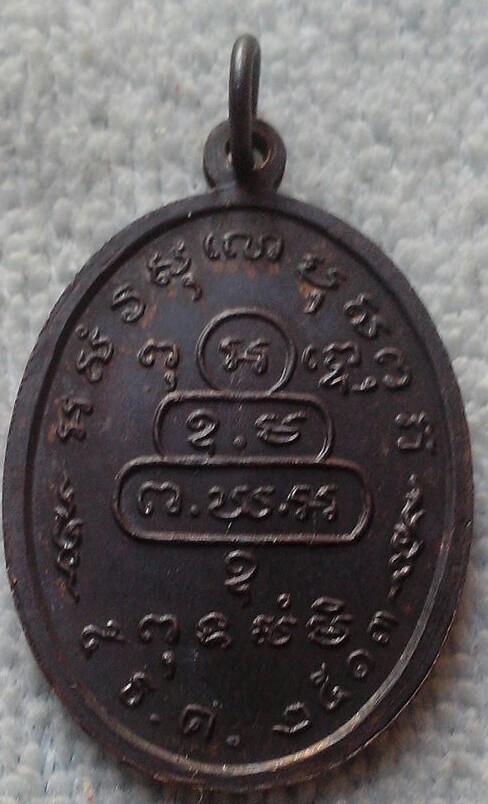 เหรียญหน้าตรงเจ้าคุณนรฯ ปี 2513 บล็อกนิยิม ม ขีด