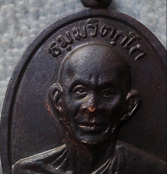 เหรียญหน้าตรงเจ้าคุณนรฯ ปี 2513 บล็อกนิยิม ม ขีด