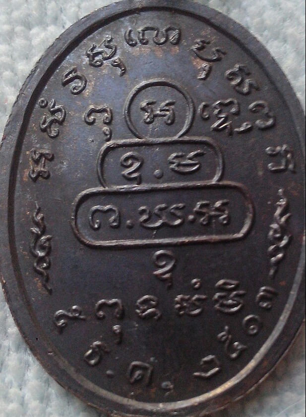 เหรียญหน้าตรงเจ้าคุณนรฯ ปี 2513 บล็อกนิยิม ม ขีด