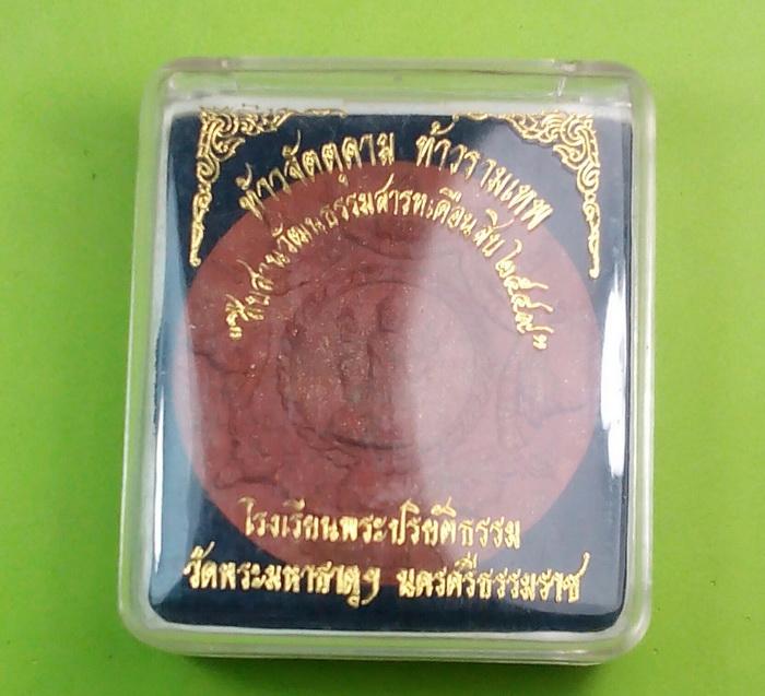 ท้าวจัตตุคาม ท้าวรามเทพ สืบสานวัฒนธรรมสารทเดือนสิบ  เนื้อแดง ปี 2549 กล่องเดิม