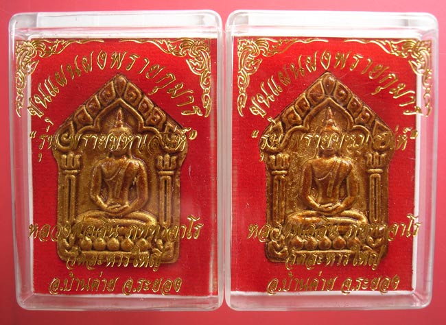 พระขุนแผนผงพรายกุมาร รุ่นพรายมหาเสนห์ หลวงพ่อสินวัดละหารใหญ่ ครับ 