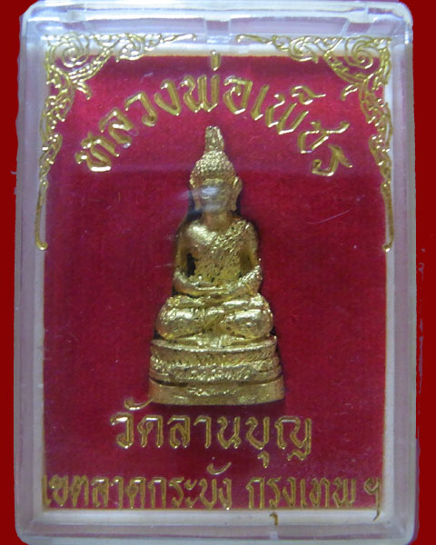 หลวงพ่อเพชร วัดลานบุญ เขตลาดกระบัง กทม.