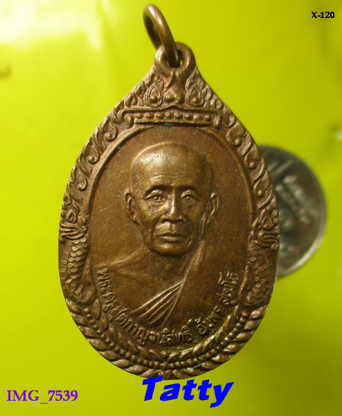 พระครูสุตกาญจนสิทธิ์(อัมพร) วัดบ้านทอง อ.ท่าม่วง กาญจนบุรี