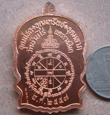เหรียญหลวงพ่อคูณ นั่งพานชนะมาร2 ปี2557 หมายเลข2201 เนื้อทองแดงผิวไฟ(ตำนานปี๓๗)+กล่อง