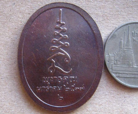เหรียญ หลวงปู่ศุข วัดปากคลองมะขามเฒ่า รุ่น พุทธคุณ ปี 2537